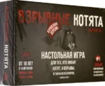Настольная игра. Взрывные котята 18+. Инман Мэтью, Ли Илан, Смолл Шейн