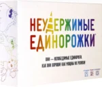 Настольная игра Неудержимые единорожки (915282) — изображение 2