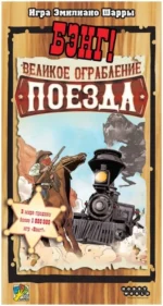 Настольная игра Бэнг! Великое ограбление поезда — изображение 2
