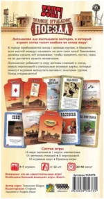 Настольная игра Бэнг! Великое ограбление поезда — изображение 3