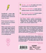 Girl power! Психология для поколения смелых — изображение 3