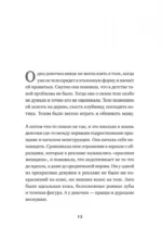 Girl power! Психология для поколения смелых — изображение 4