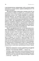 Черная месса — изображение 5