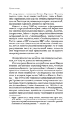Черная месса — изображение 6