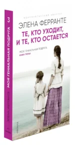 Те, кто уходит, и те, кто остается — изображение 2