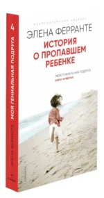 История о пропавшем ребенке — изображение 2