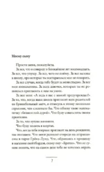 Что мой сын должен знать — изображение 5
