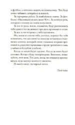 Что мой сын должен знать — изображение 6