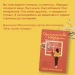 Одиночество Мередит — изображение 5