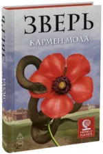 Зверь — изображение 2
