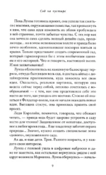 Сад на пустыре — изображение 4