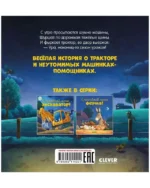 Сказка на ночь. Спокойной ночи, трактор! — изображение 2