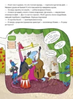 Динозавры-детективы. Дело копчёной скумбрии — изображение 4