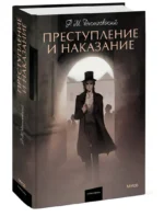 Преступление и наказание — изображение 2