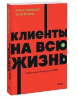 Клиенты на всю жизнь — изображение 2