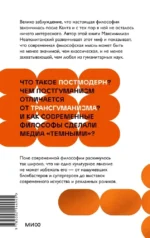 В чем истина? Эксплейнер по современной философии от Фуко и Делеза до Жижека и Харауэй — изображение 3