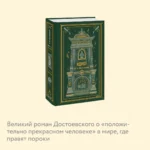 Идиот — изображение 5