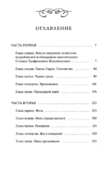 Бесы. Том 1. Вечные истории — изображение 2