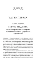 Бесы. Том 1. Вечные истории — изображение 3