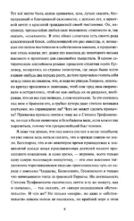 Бесы. Том 1. Вечные истории — изображение 4