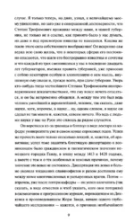 Бесы. Том 1. Вечные истории — изображение 5