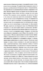Бесы. Том 1. Вечные истории — изображение 6
