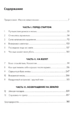 Руководство астронавта по жизни на Земле. Чему научили меня 4000 часов на орбите — изображение 2