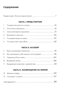 Руководство астронавта по жизни на Земле. Чему научили меня 4000 часов на орбите — Биографии, мемуары
