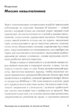 Руководство астронавта по жизни на Земле. Чему научили меня 4000 часов на орбите — изображение 3