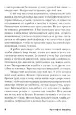 Руководство астронавта по жизни на Земле. Чему научили меня 4000 часов на орбите — изображение 4
