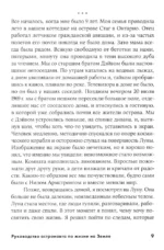 Руководство астронавта по жизни на Земле. Чему научили меня 4000 часов на орбите — изображение 5