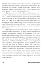 Руководство астронавта по жизни на Земле. Чему научили меня 4000 часов на орбите — изображение 6