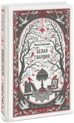 Белая гвардия — изображение 2