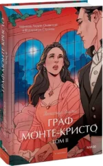 Граф Монте-Кристо. Том 2. Вечные истории. Young Adult — изображение 2