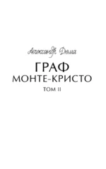 Граф Монте-Кристо. Том 2. Вечные истории. Young Adult — изображение 4