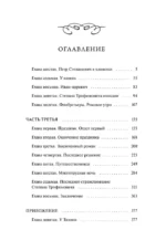 Бесы. Том 2 — изображение 4