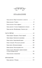 Бесы. Том 2 — изображение 4