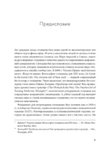 Воспитай в себе стоика. Как мудрость Марка Аврелия, Эпиктета и Сократа поможет преодолеть трудности жизни — изображение 3