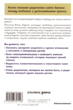 Баловать нельзя контролировать: Как воспитать счастливого ребенка — изображение 3