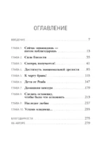 Баловать нельзя контролировать: Как воспитать счастливого ребенка — изображение 4
