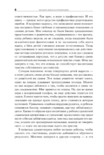 Баловать нельзя контролировать: Как воспитать счастливого ребенка — изображение 6