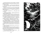 Расколотое небо — изображение 2