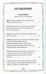 Коты-воители. Стань диким! Огонь и лед — изображение 6