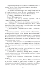 Звездная тропа — изображение 5