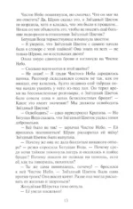 Звездная тропа — изображение 6