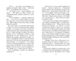 Коты воители. Испытание Грача. Прощение — изображение 5