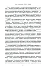 История Польши. В 2 томах. XVIII—XX вв. Восстановление польского государства — изображение 2