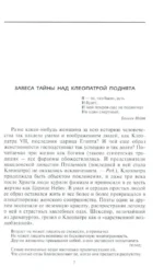 Клеопатра. Последняя царица Египта — изображение 3