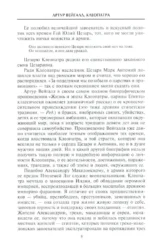 Клеопатра. Последняя царица Египта — изображение 4