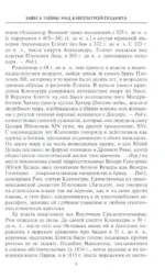 Клеопатра. Последняя царица Египта — изображение 5